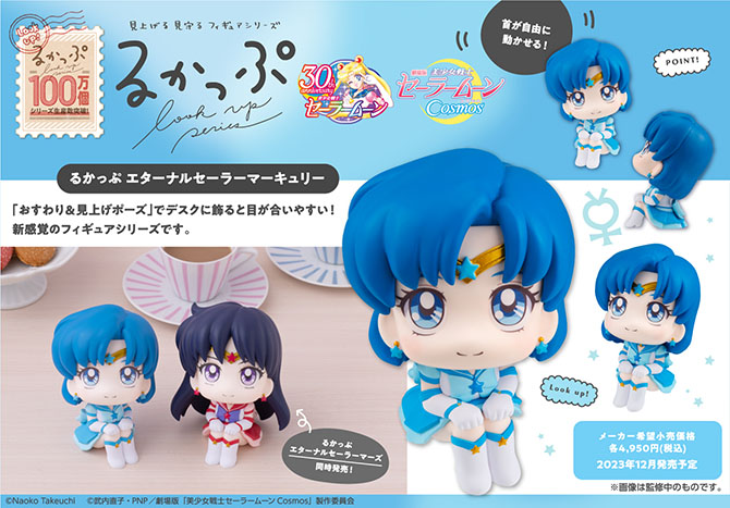 るかっぷ』より「エターナルセーラーマーキュリー」と「エターナル