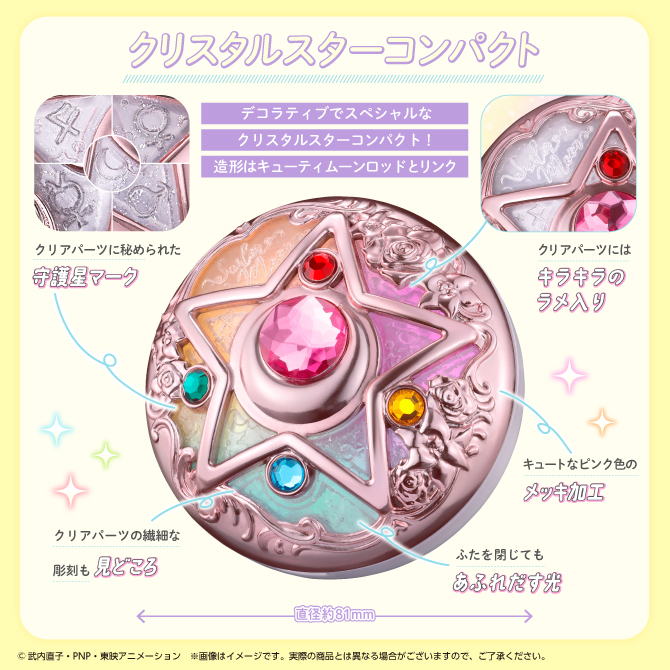 セーラームーン 【パンケーキパン】クリスタルスターコンパクト【新品