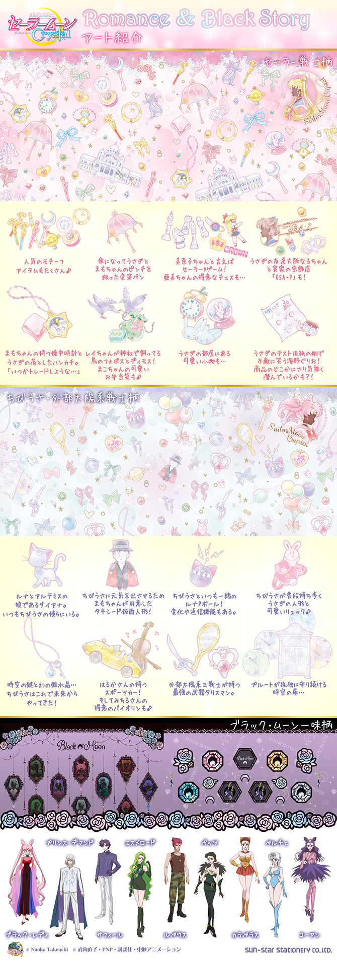 美少女戦士セーラームーンCrystal ステーショナリーシリーズ 『Romance