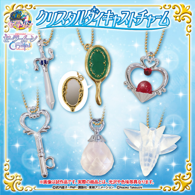 セーラームーンCrystal クリスタルダイキャストチャーム：美少女戦士
