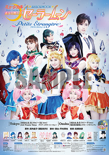 ミュージカル ポスターB1／B2：美少女戦士セーラームーン 30周年