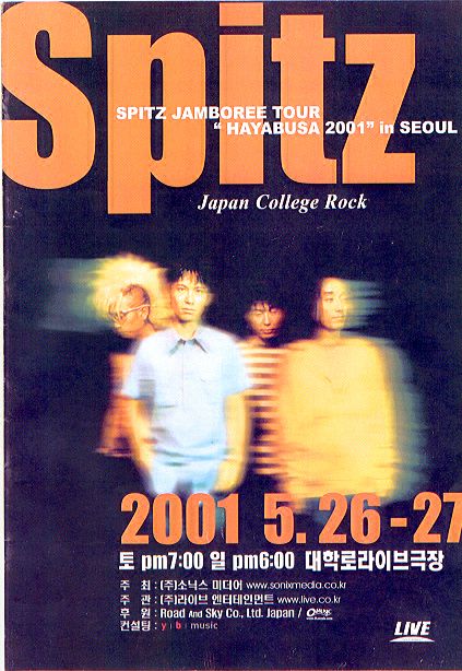 SPITZ JAMBOREE TOUR 