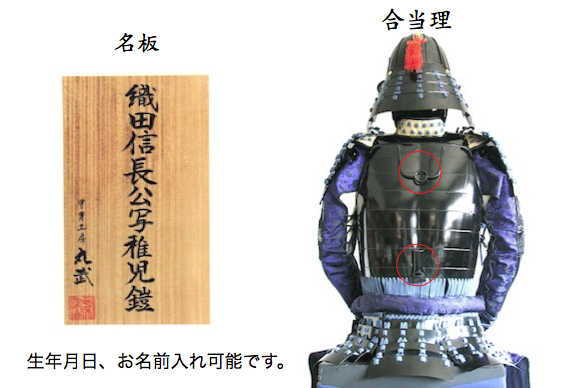 鎧兜甲冑等身大】黒糸威し 伊予腰取り 二枚胴具足 | 甲冑工房 武寿