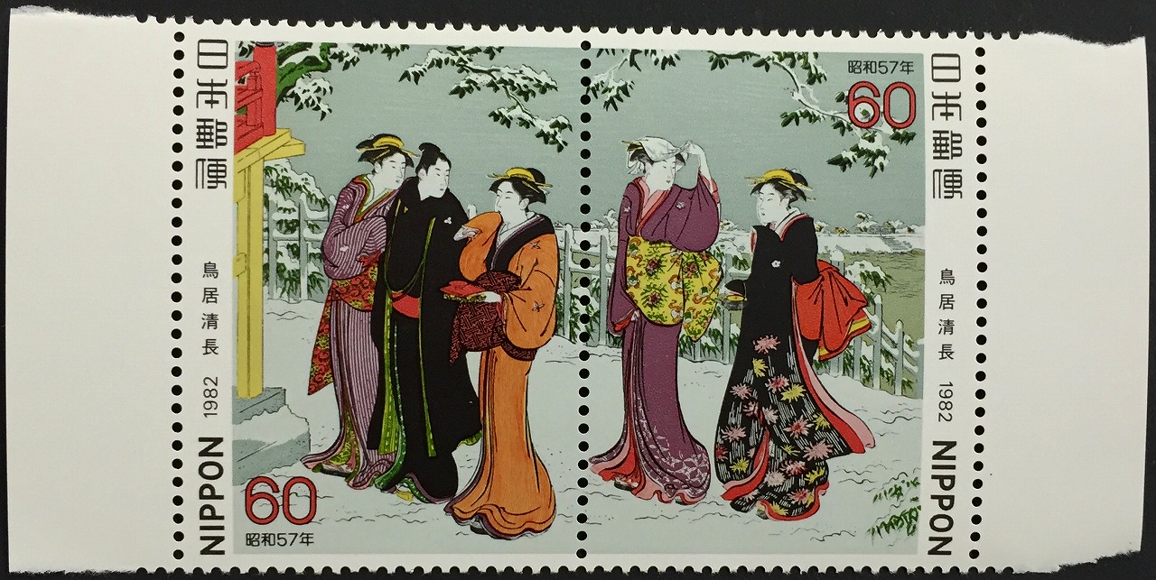 1982年昭和57年 切手趣味週間 鳥居清長画 60円×2枚未使用 | 収集ワールド