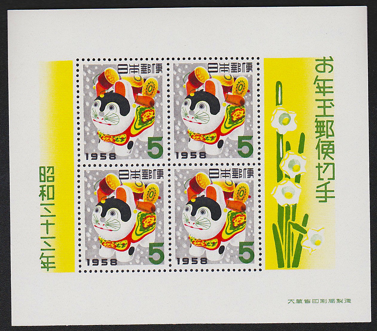 1958年 日本 10円 使用済切手 シート 1958年 日本 10円 使用済切手