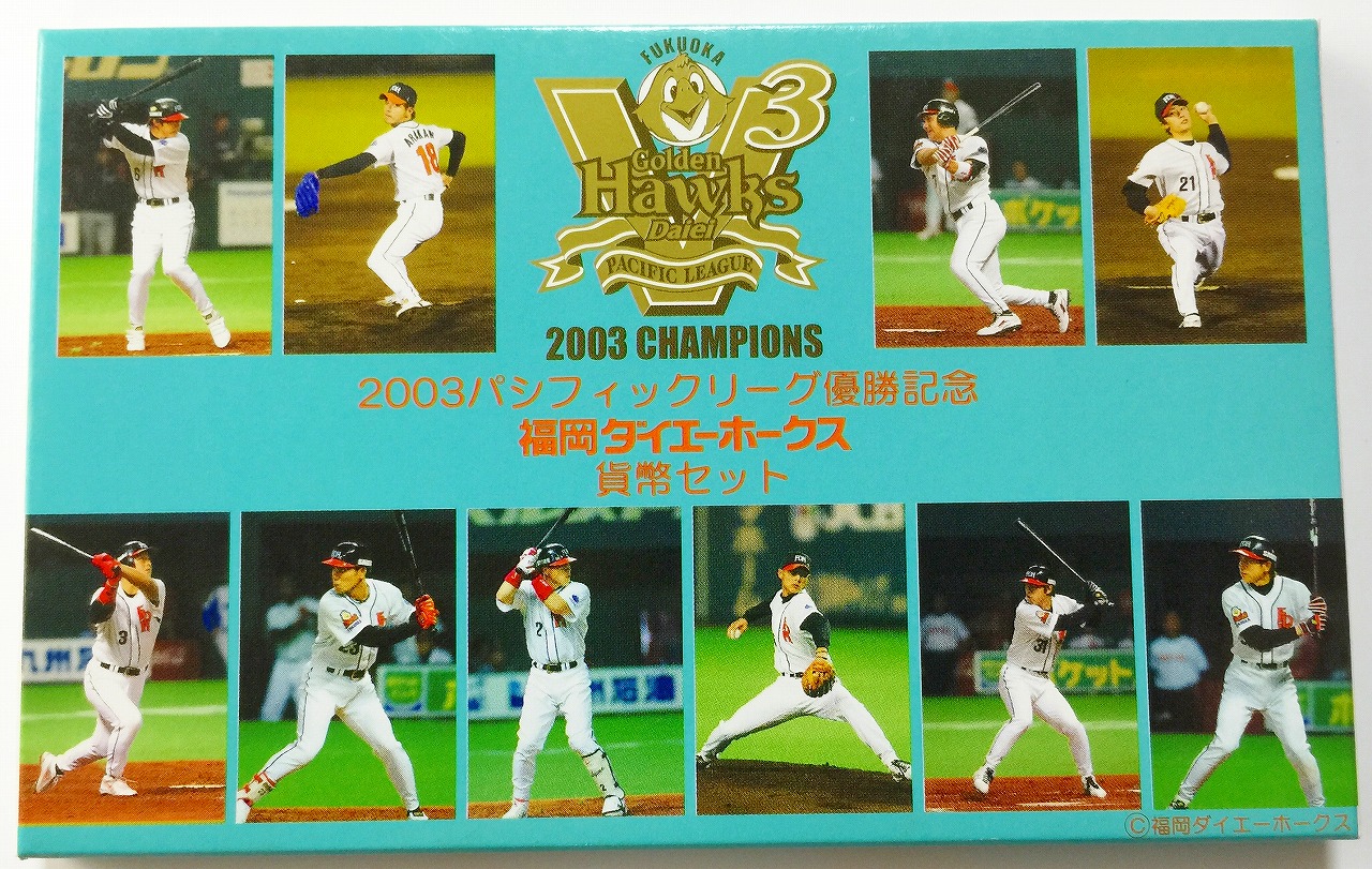 パシフィックリーグ優勝記念 福岡ダイエーホークス 2003年貨幣セット