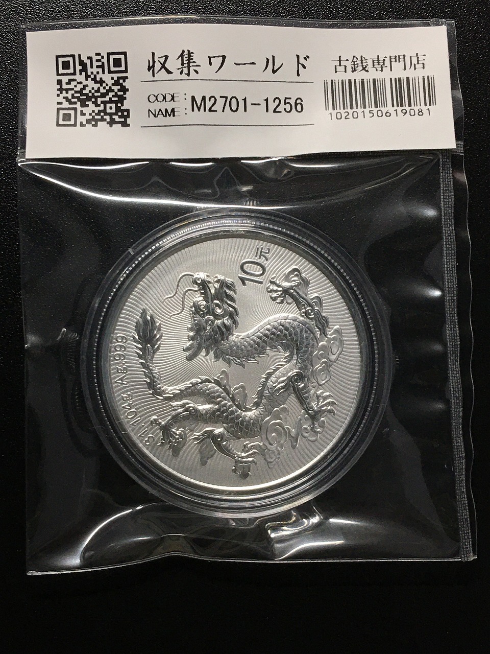 中国 ドラゴン銀貨/中国人民銀行 2025版中国龍銀質記念幣 10元銀貨/1oz