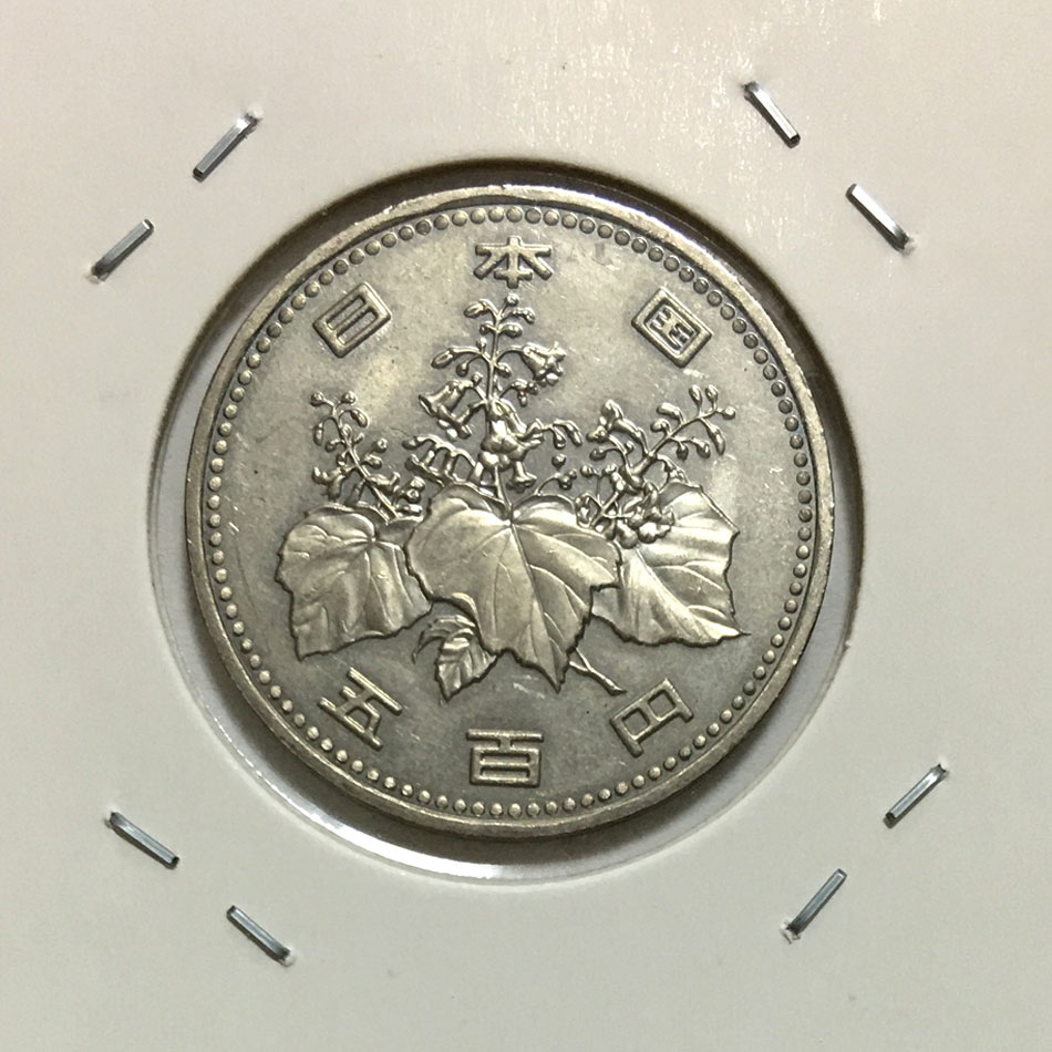 1989年(昭和64年) 500円白銅貨 (桐と竹、橘) 特年 並品-8325(格安