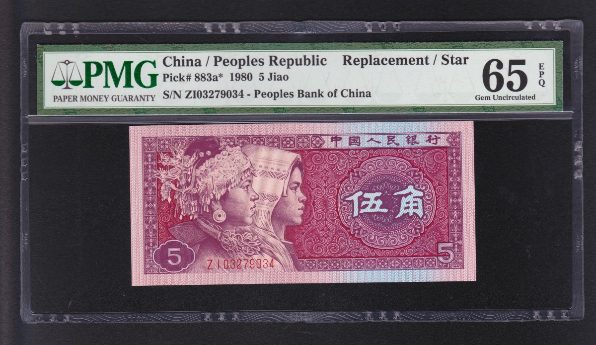 中国紙幣 1980年 第四版 五角補充券-ZI03279034 鑑定済PMG65EPQ | 収集