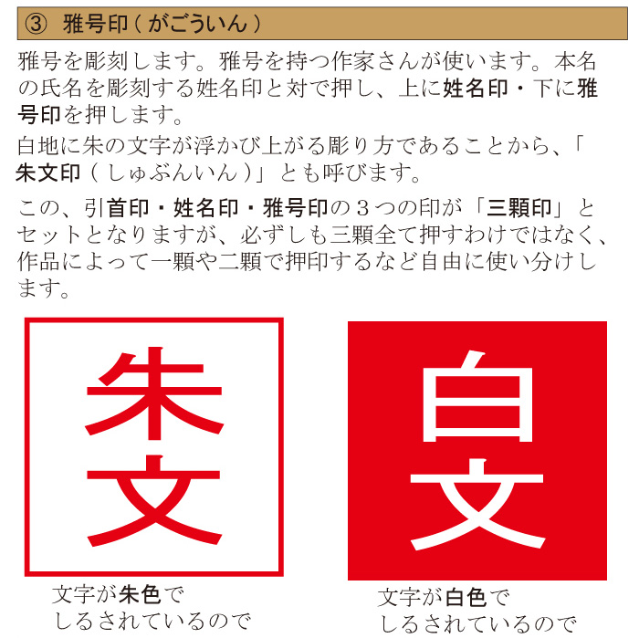 落款印 寸法 6分 (18mm) | はんこランド