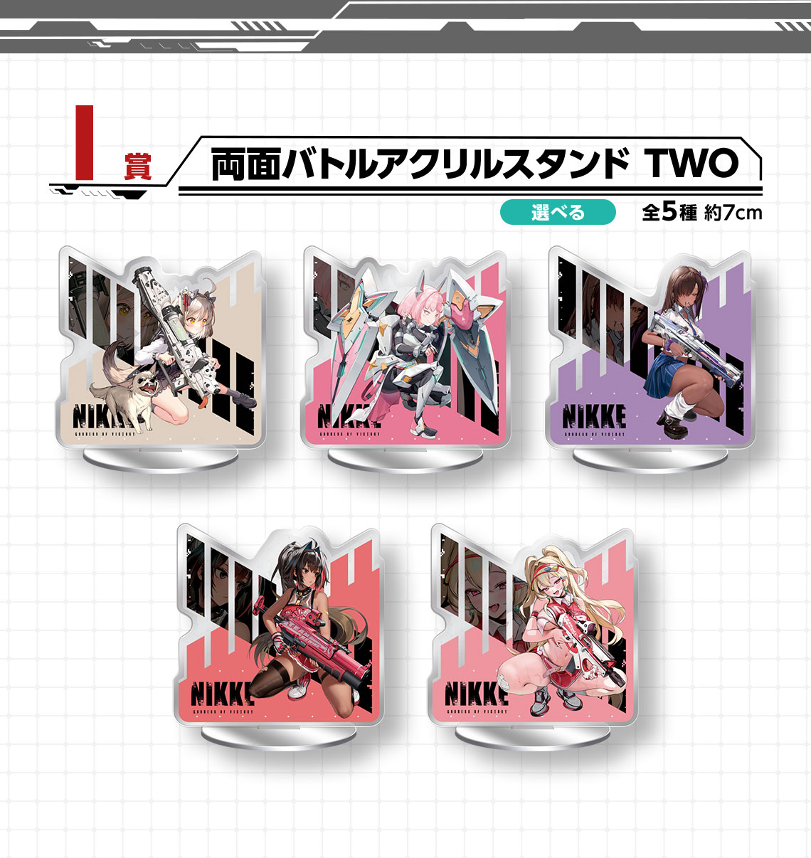 一番くじ 勝利の女神：NIKKE CHAPTER4｜一番くじ倶楽部｜BANDAI