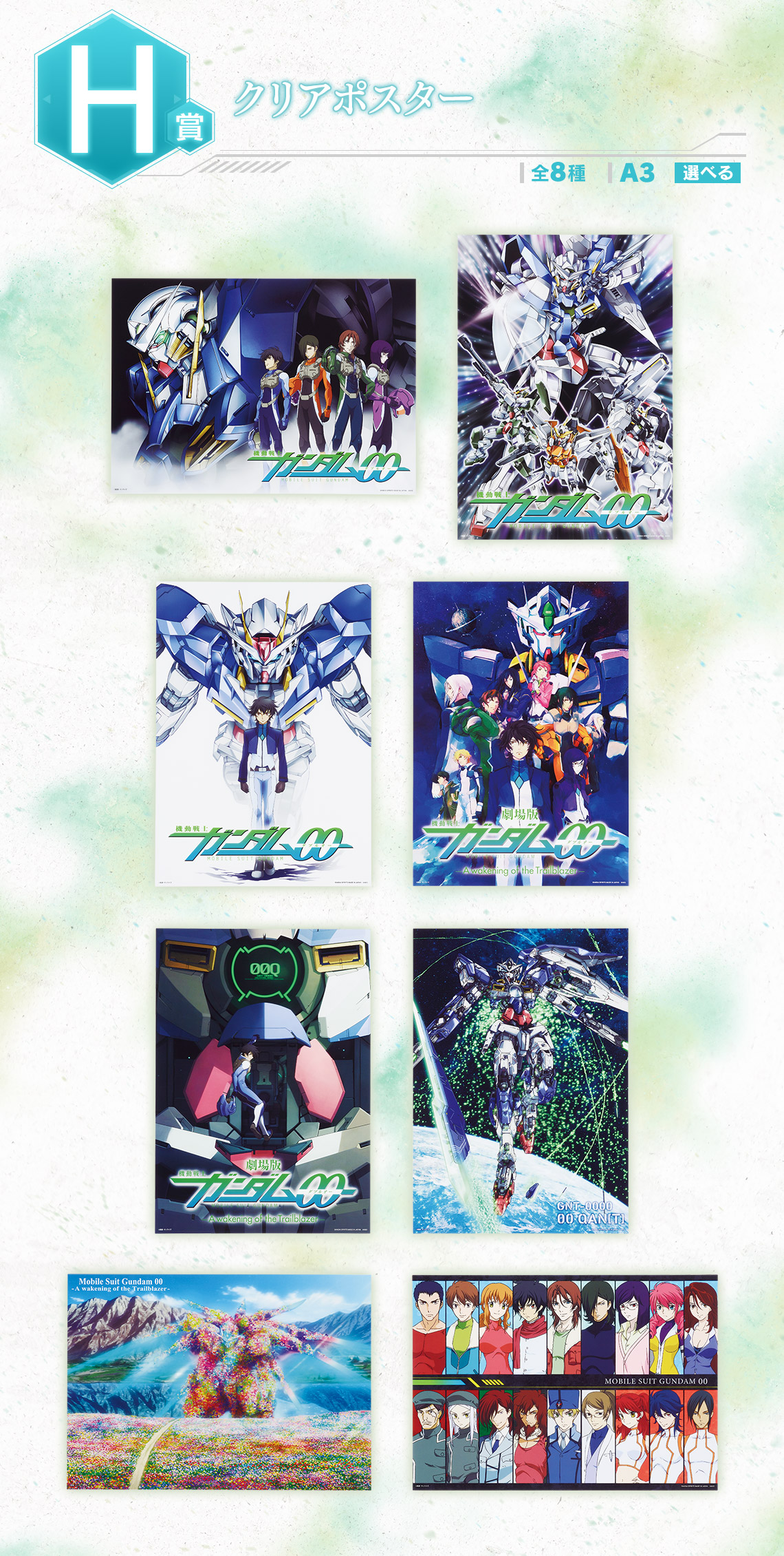 一番くじ 機動戦士ガンダム00 -GUNDAM MEISTERS-｜一番くじ倶楽部