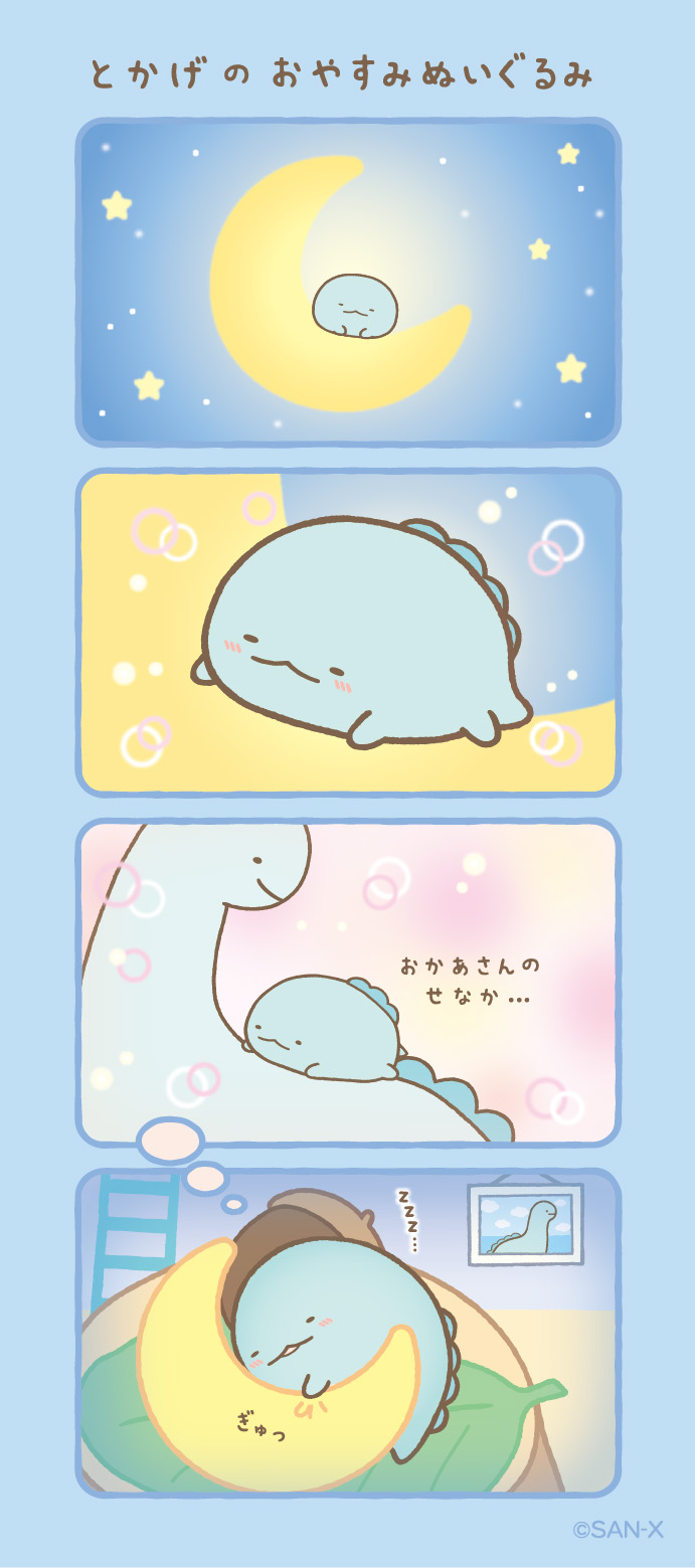一番くじ すみっコぐらし ～すみっコと夜のひとやすみ～｜一番くじ