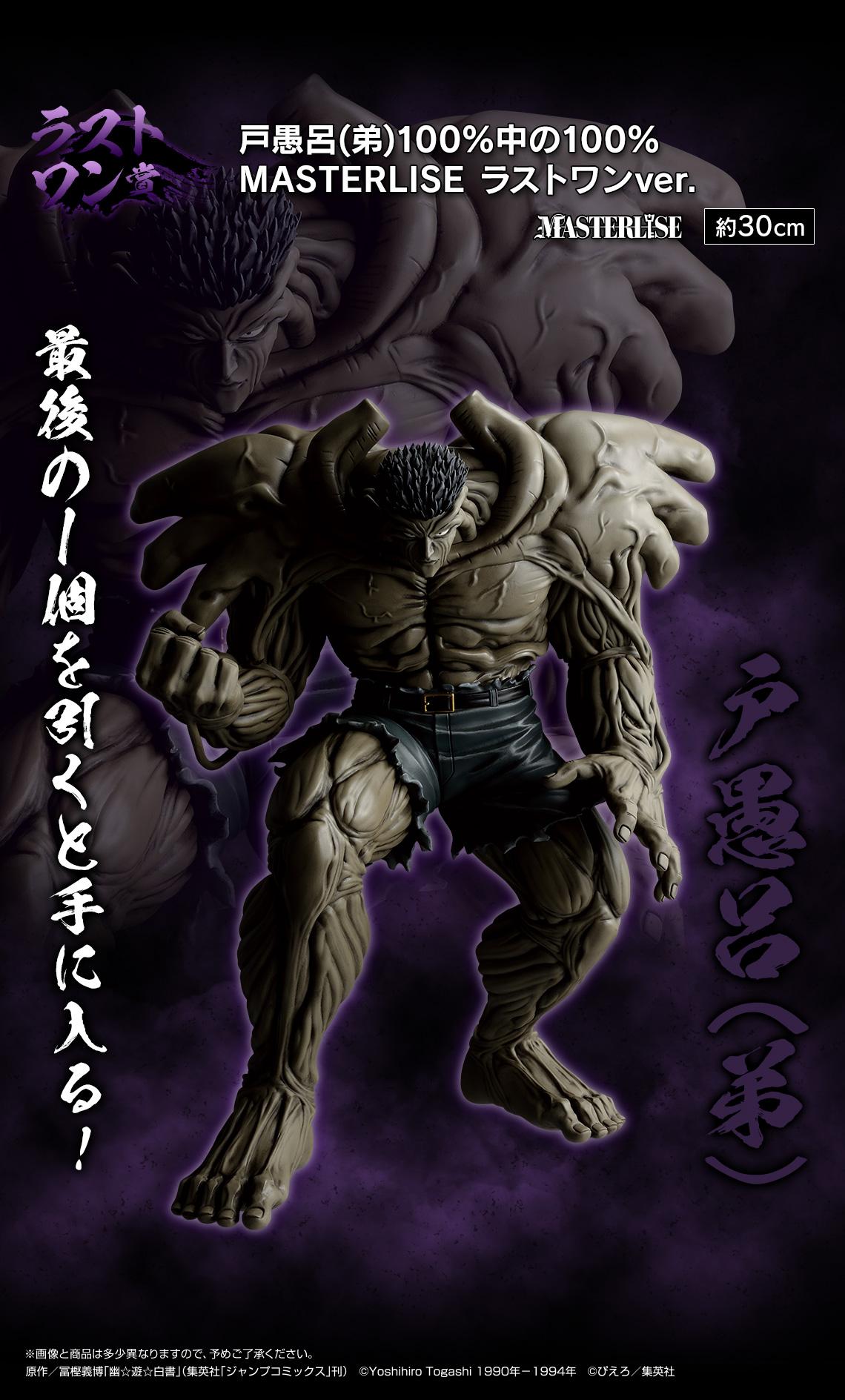 一番くじ 幽☆遊☆白書 暗黒武術会編｜一番くじ倶楽部｜BANDAI SPIRITS