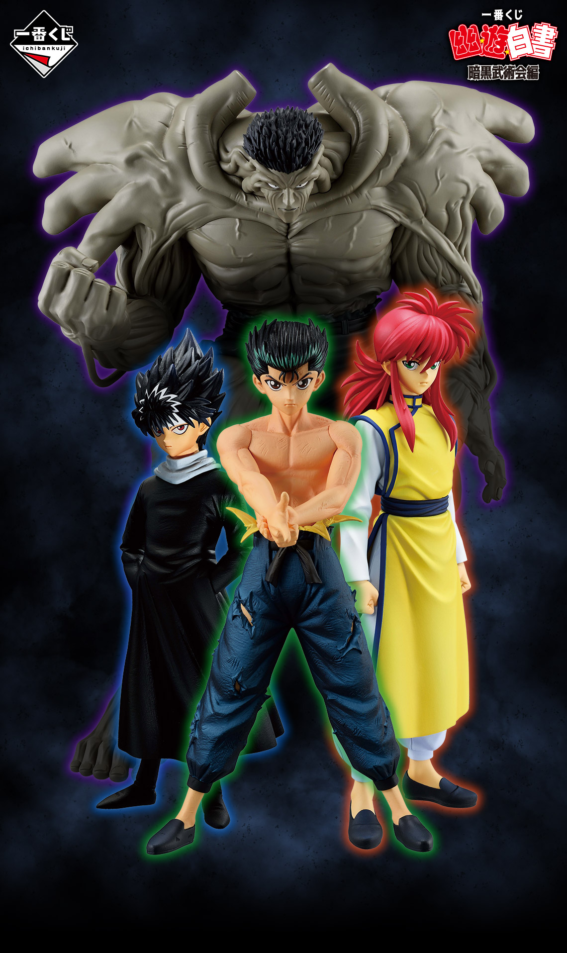 一番くじ 幽☆遊☆白書 暗黒武術会編｜一番くじ倶楽部｜BANDAI SPIRITS