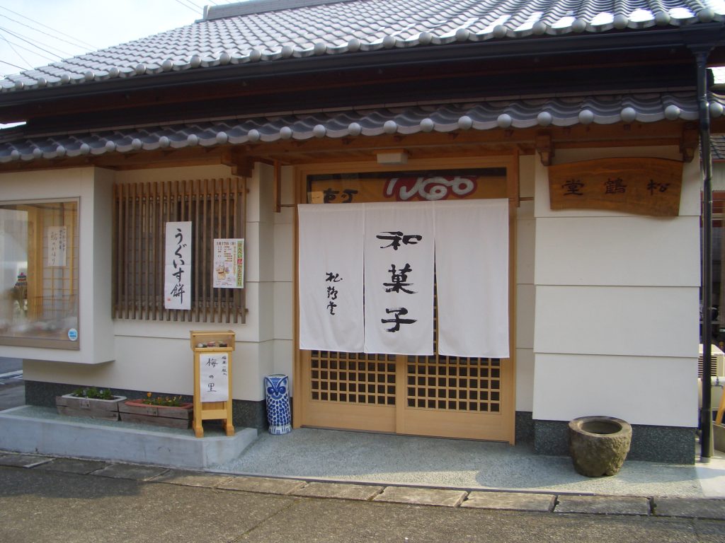 松鶴堂 ☆ 当協会会員 | 四万十川観光入り口の町 一般社団法人 四万十