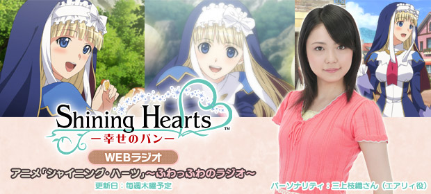 SEGA[シャイニング・ハーツ ～幸せのパン～]公式サイト：NEWS