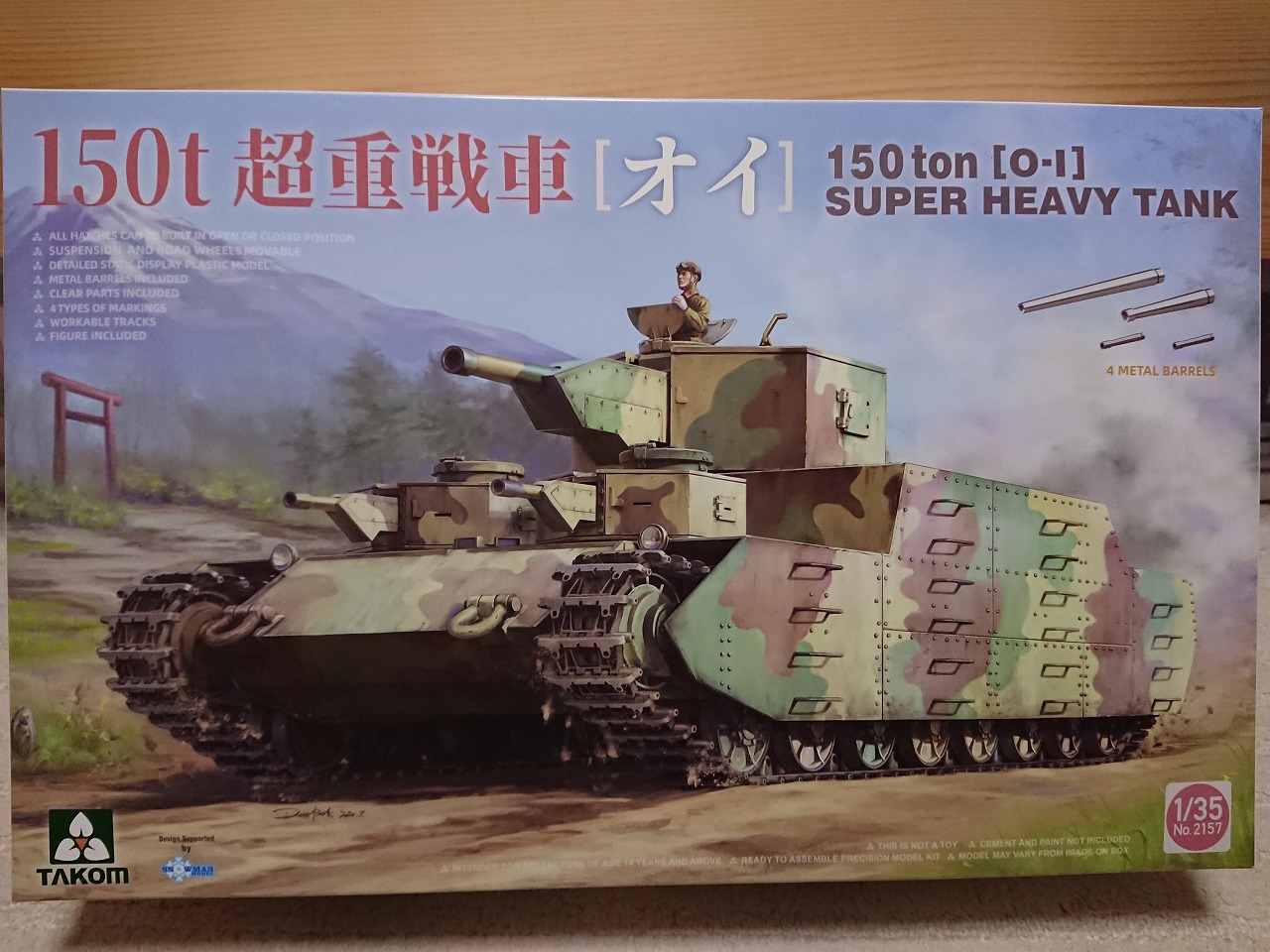最近購入した物】TAKOM(タコム)1/35スケール超重戦車 オイ車とVk