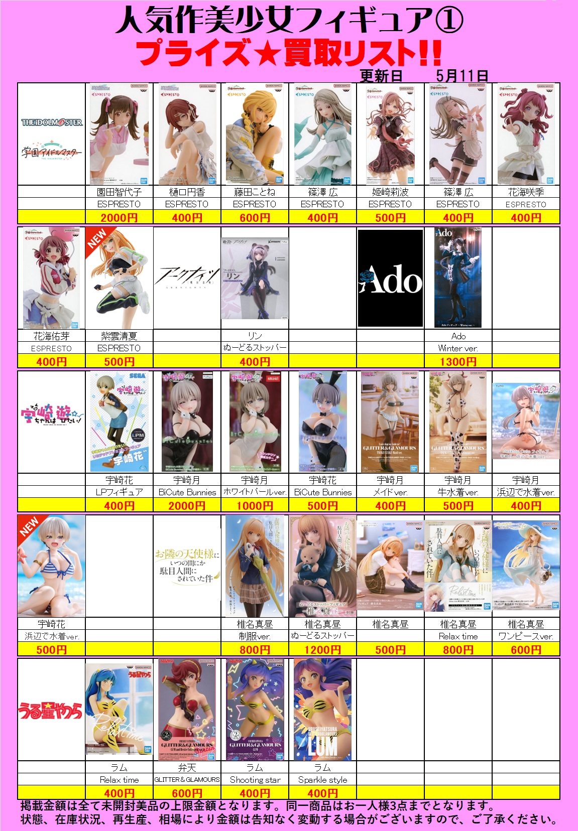 美少女プライズフィギュア 買取情報 – 水戸鑑定団