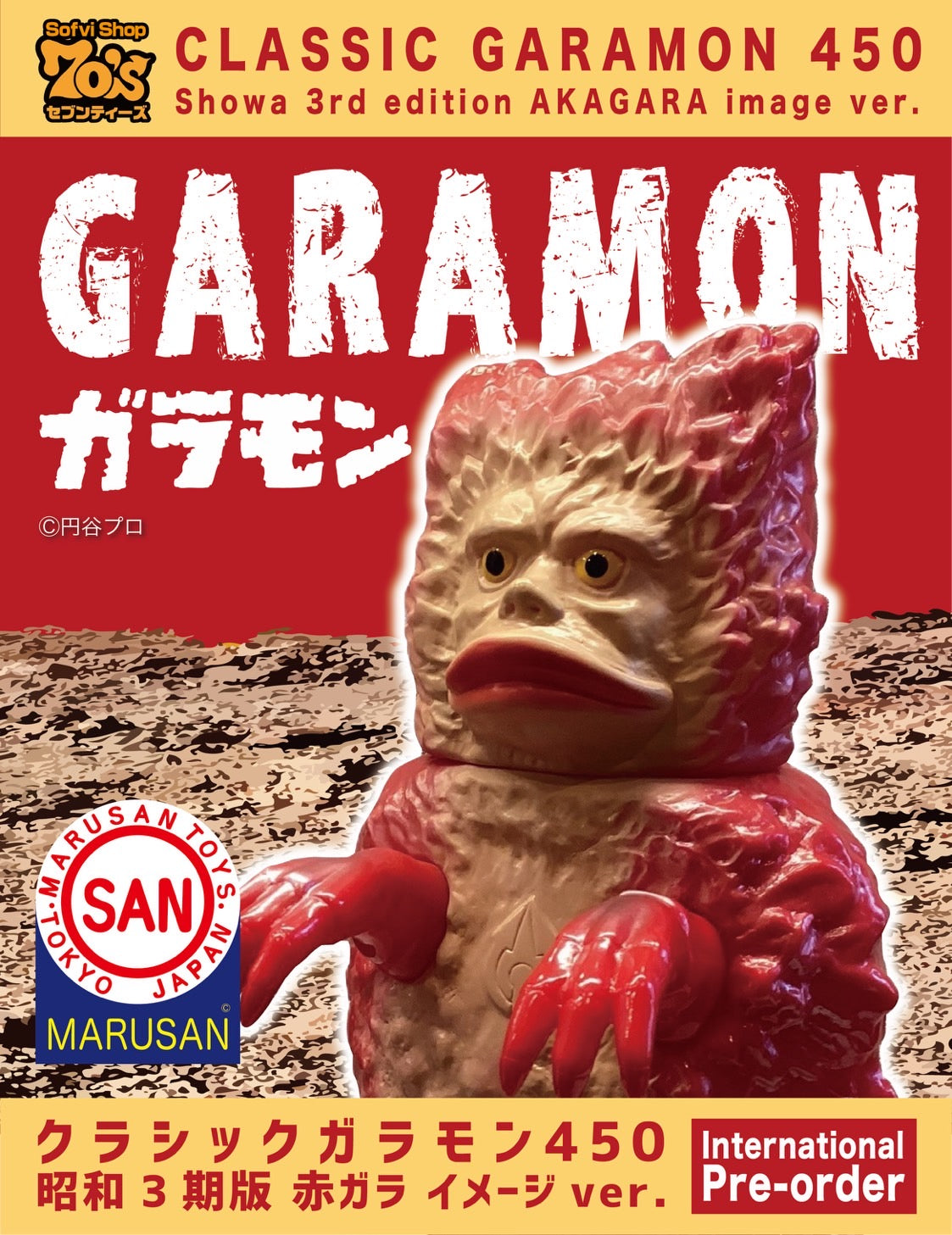 寒明けのSofvi ― 如月】クラシックガラモン450 （昭和3期版赤ガラ