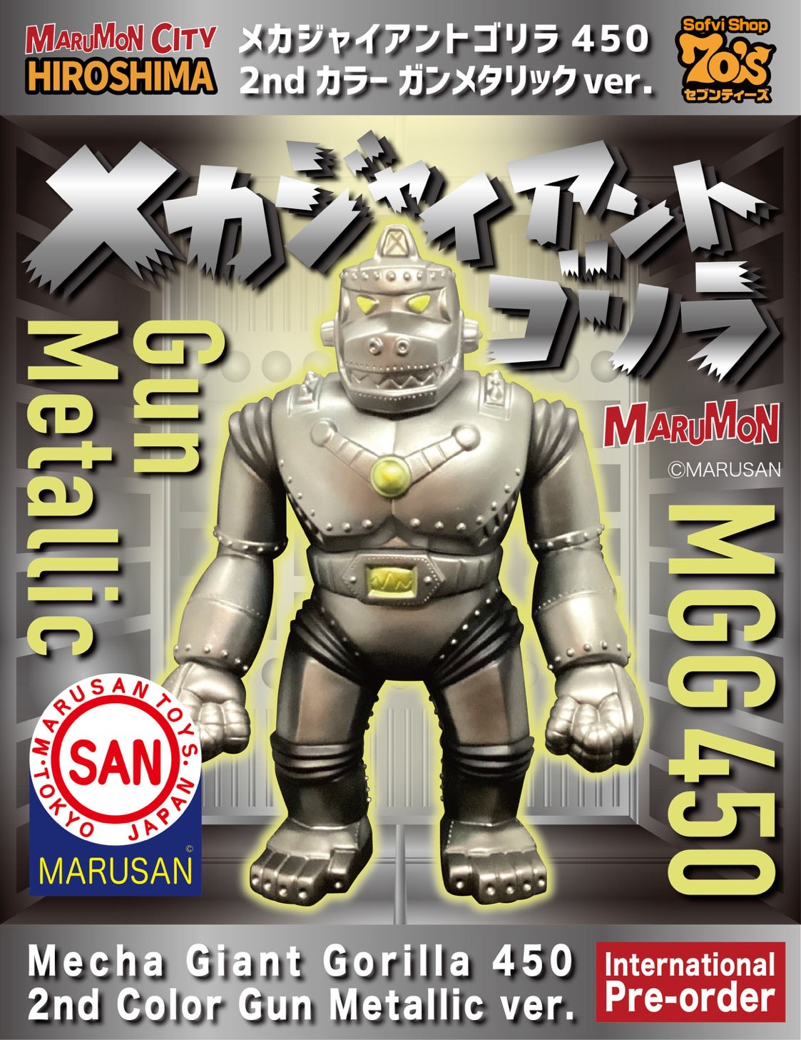 寒明けのSofvi ― 如月】メカジャイアントゴリラ MGG450 ガンメタリック