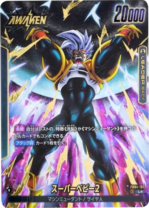 スーパーベビー2 L☆（リーダー パラレル） [FB04-103] ブースター