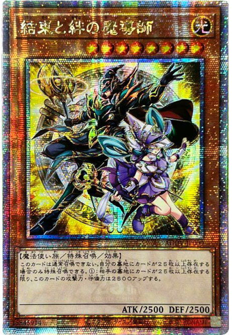 BGS9.5】結束と絆の魔導師