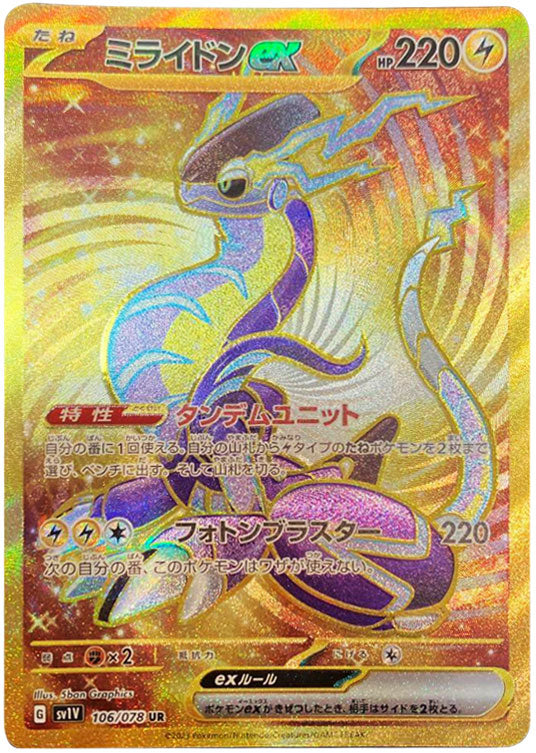 ミライドンex UR（ウルトラレア）106/078 ポケモンカード バイオレット