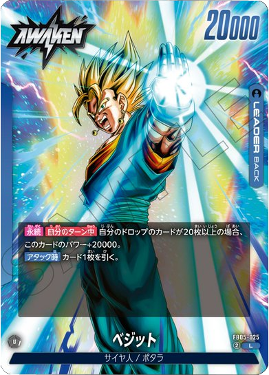 ベジット L（リーダー） [FB05-025] ブースターパック 第5弾『未知なる
