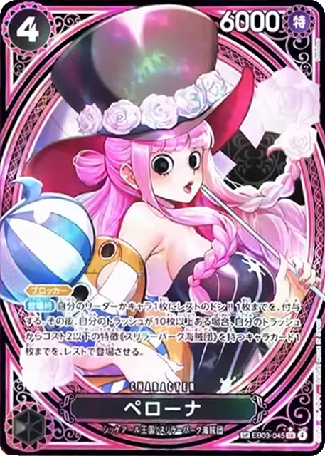 ペローナ SP [EB03-045] ONE PIECE Heroines Edition（ヒロインズ