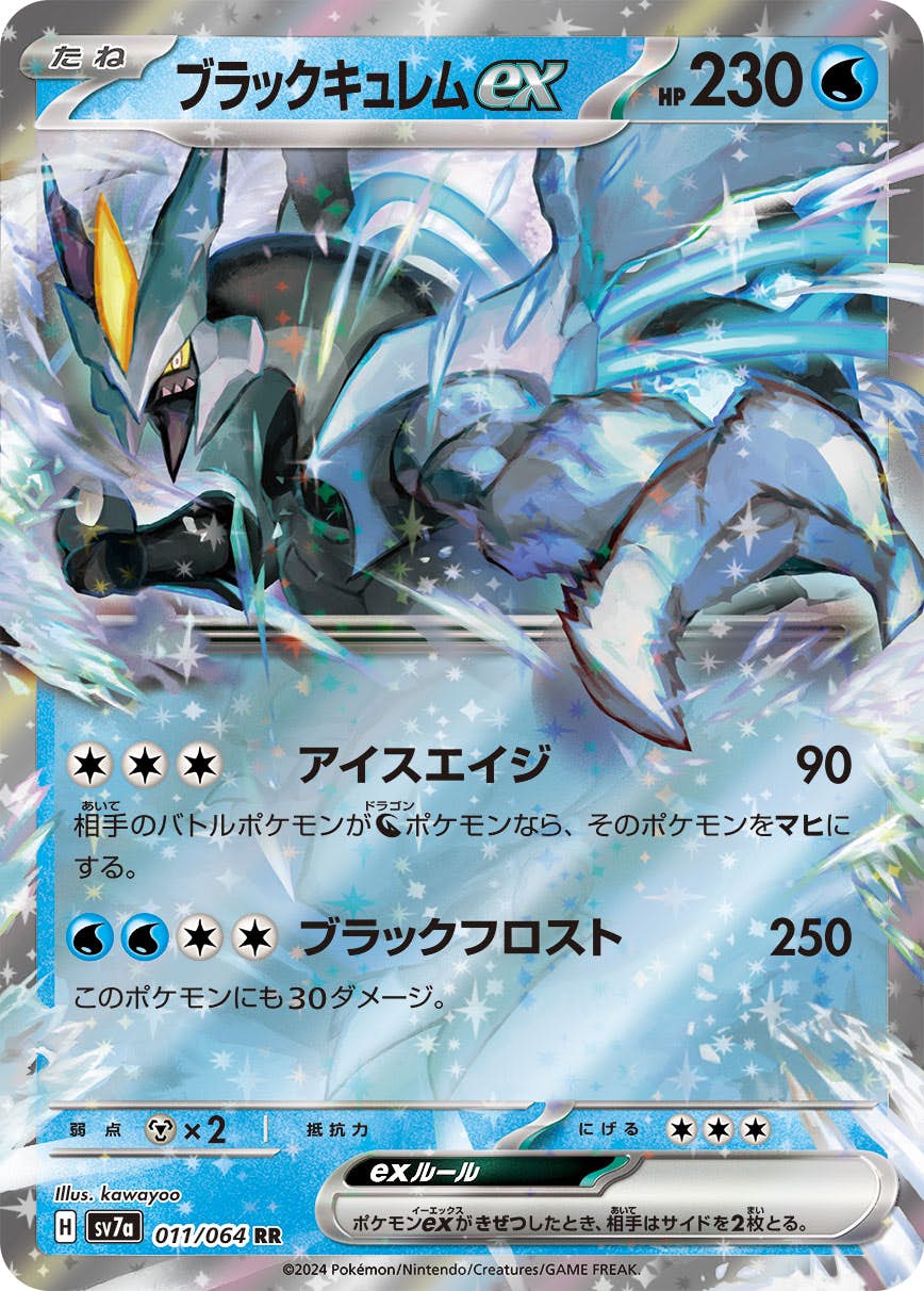 状態A-】ブラックキュレムex RR (011/064) [SV7a] の通販・買取価格