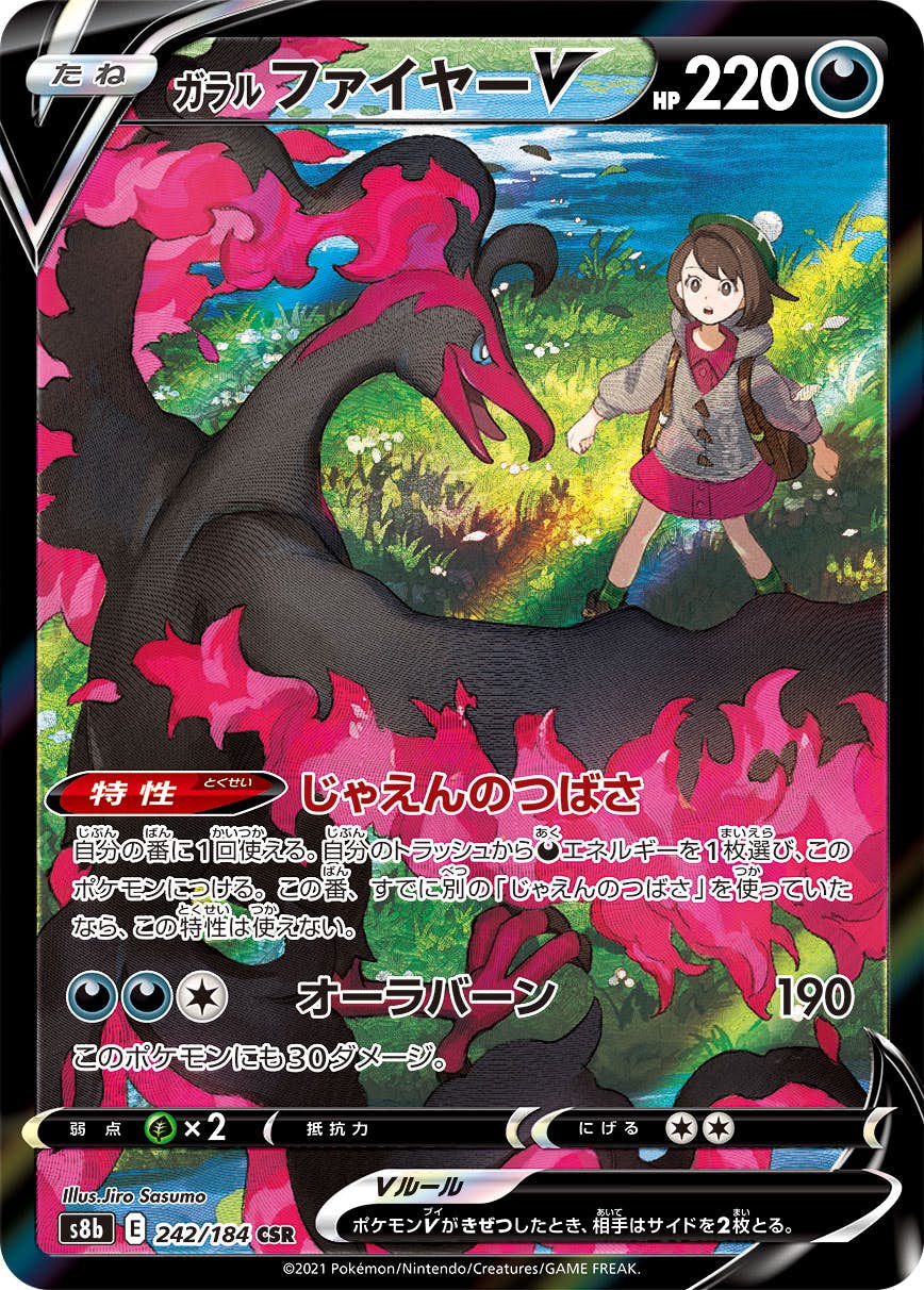 状態A-】ガラル ファイヤーV CSR (242/184) [s8b] の通販・買取価格