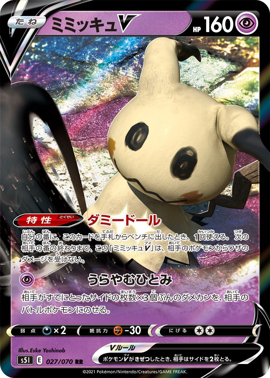 状態A】ミミッキュV RR (027/070) [s5i] の通販・買取価格（ポケモン