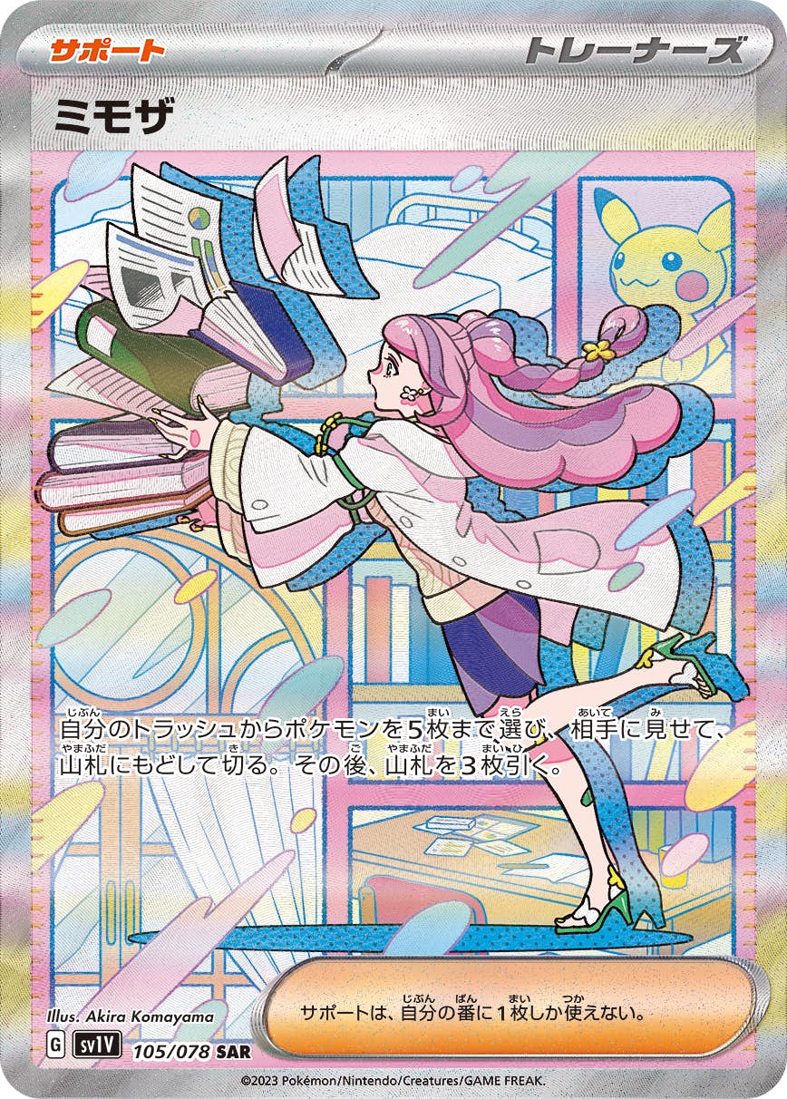 状態A】ミモザ SAR (105/078) [sv1v] の通販・買取価格（ポケモンカード）