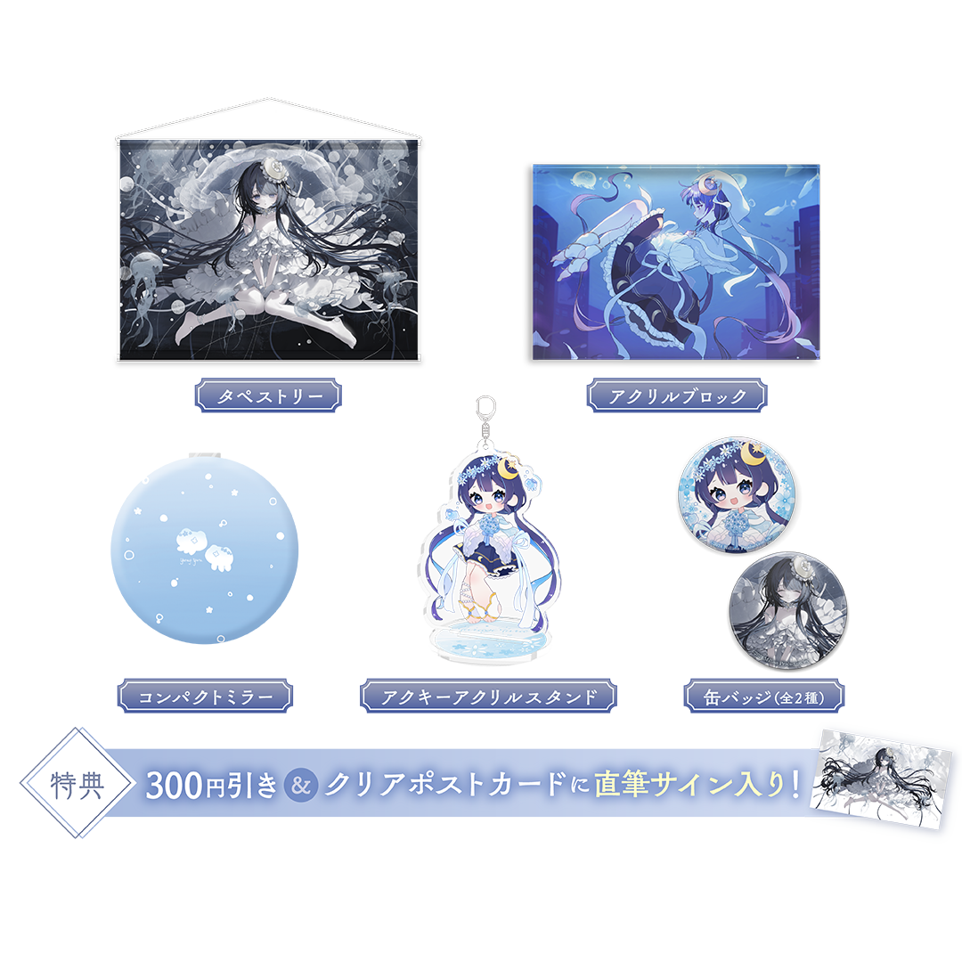 ゆらぎゆら 誕生日記念 フルセット 2024 – ミリプロオフィシャルショップ