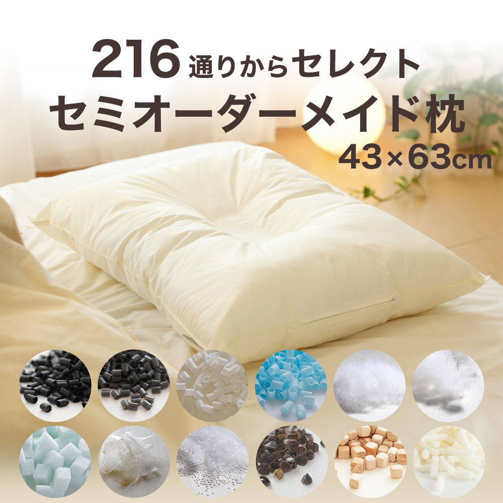 セレクト枕 43×63サイズ – 枕と眠りのおやすみショップ！本店