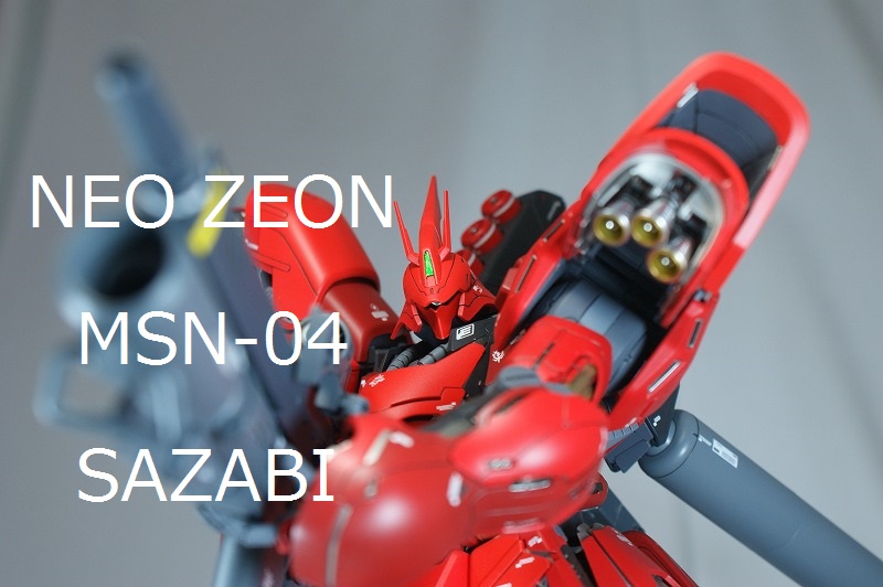 MG サザビーVer.Kaの完成品