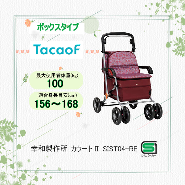 ミドルタイプシルバーカー テイコブ カウートⅡ SIST04-RE 幸和製作所