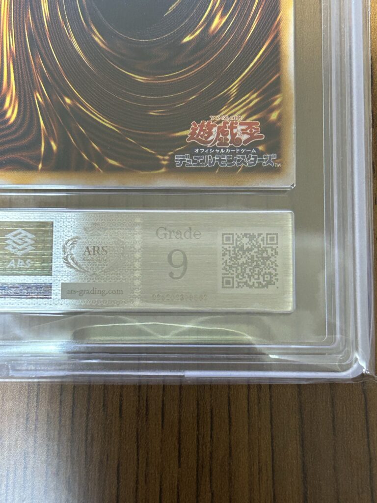 遊戯王】約10年ほど前に買った『青眼の白龍』のレリーフをARS鑑定に
