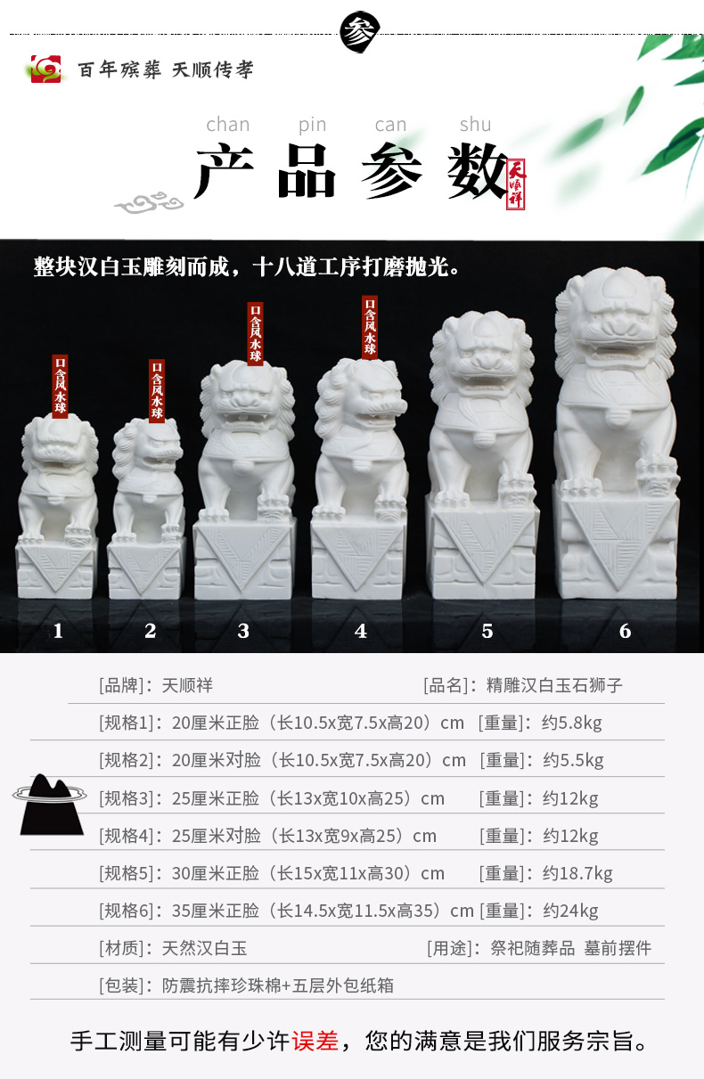 精雕汉白玉正脸石狮子20-35厘米（对）-墓地石狮子-天顺祥殡葬官网