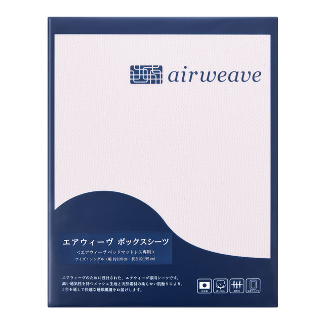 エアウィーヴ ボックスシーツ ピンク – airweave(エアウィーヴ)公式