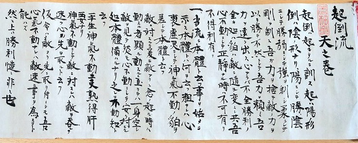 起倒流伝書 『天巻』: 遊戯・スポーツ文化研究所
