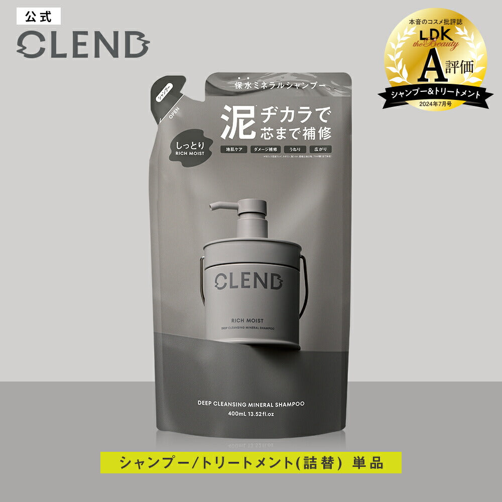 クレンド リッチモイスト ディープクレンジング ミネラルシャンプー