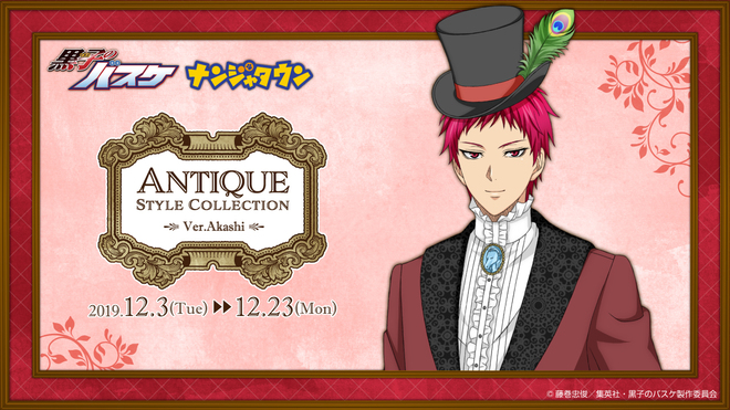 12月3日(火)より『黒子のバスケ Antique Style Collection Ver.Akashi