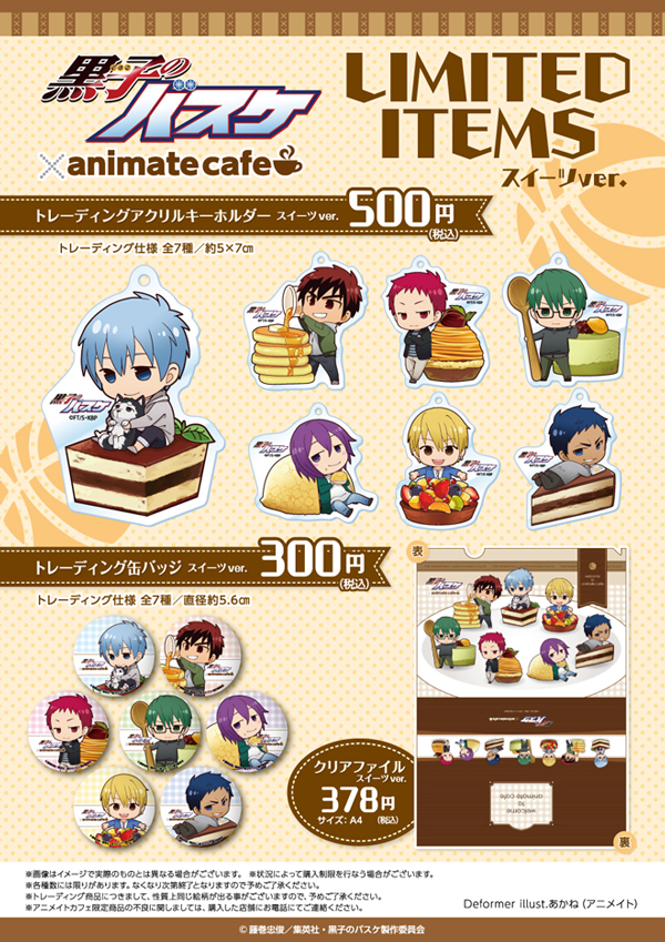 グッズ 2016年9月 黒子のバスケ アニメ公式サイト