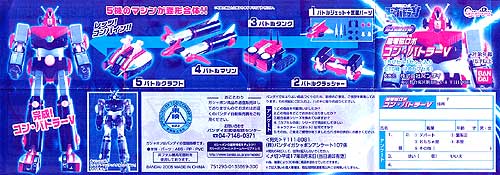 人生に玩具あり2式 【バンダイ カプセル合体「超電磁ロボ・コン