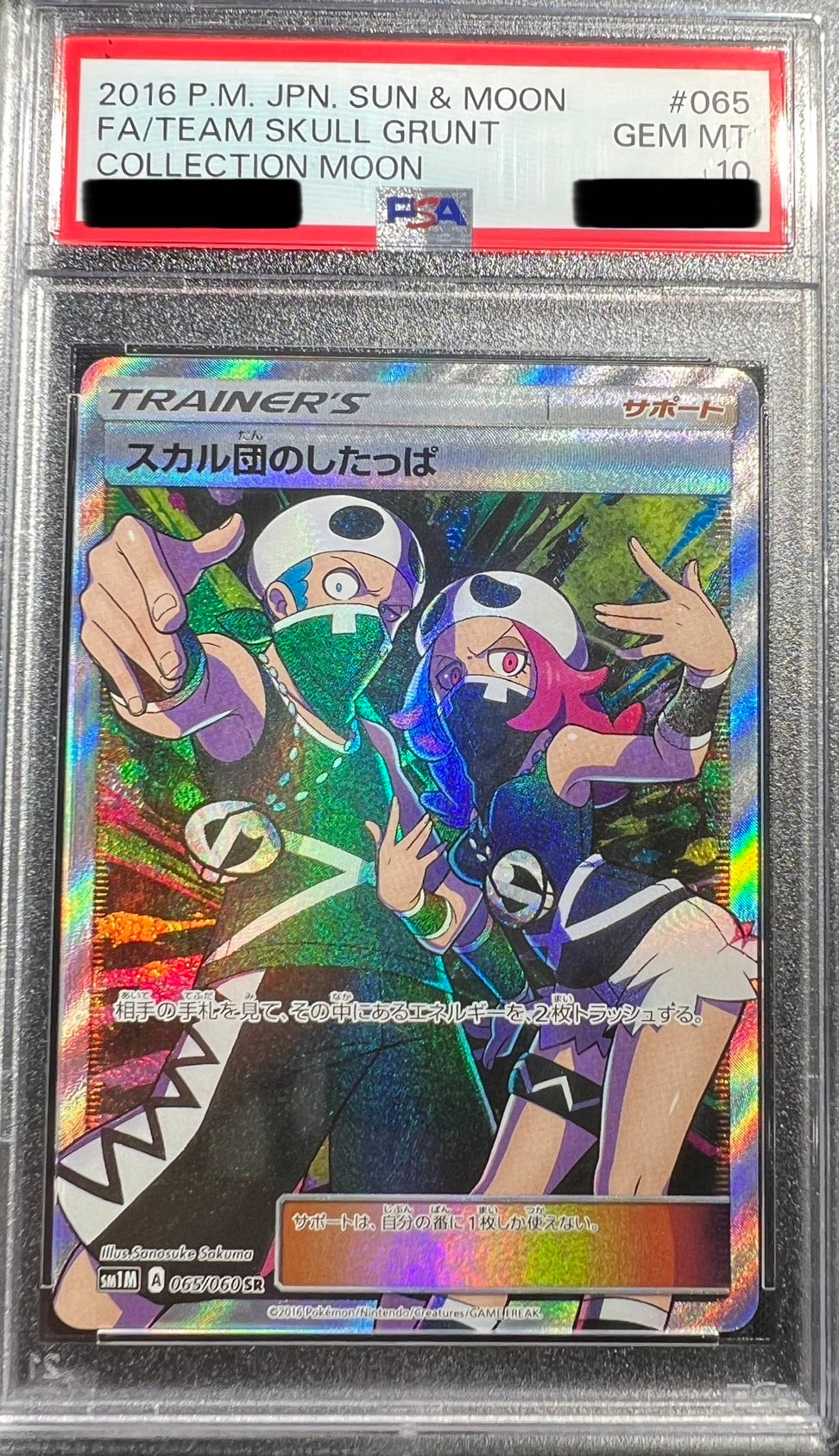 PSA10鑑定品】065/060 スカル団のしたっぱ – TAGSIDE
