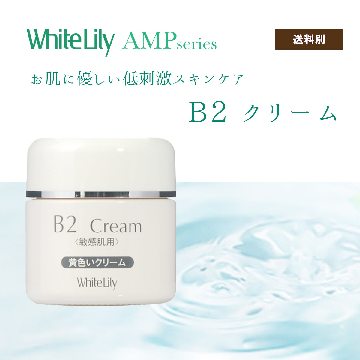 ホワイトリリー B2クリーム – 大慶堂 さんあい薬局 オンラインショップ