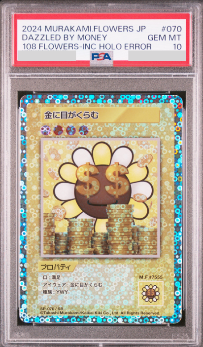 金に目がくらむ【Error Ver.】 – TCG Gallery