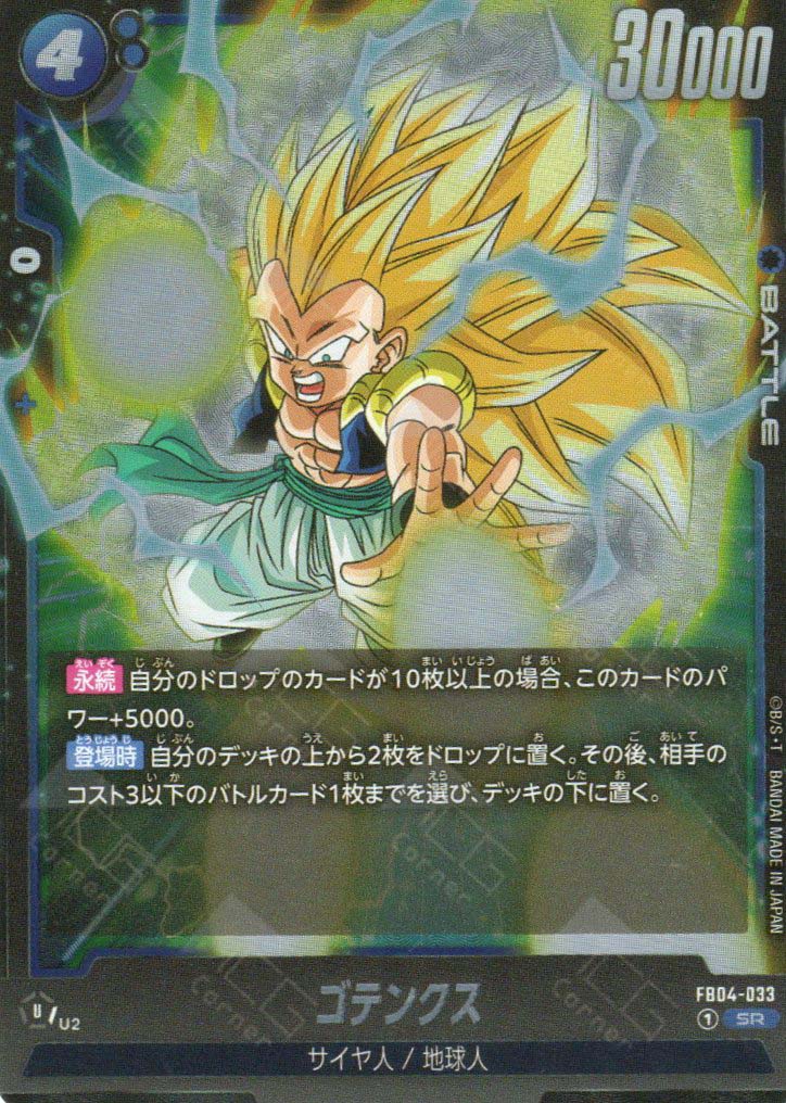 FB04-033 Gotenks (SR) – TCG Corner